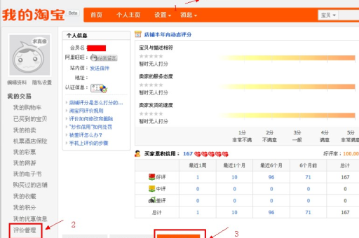淘宝评价修改方法详解，轻松提升店铺信誉！