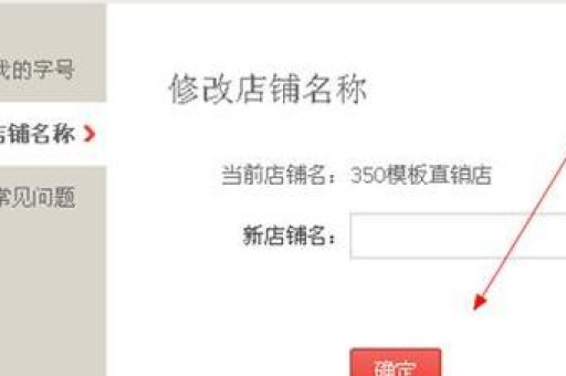 淘宝店铺名怎么改？详细步骤与注意事项解析