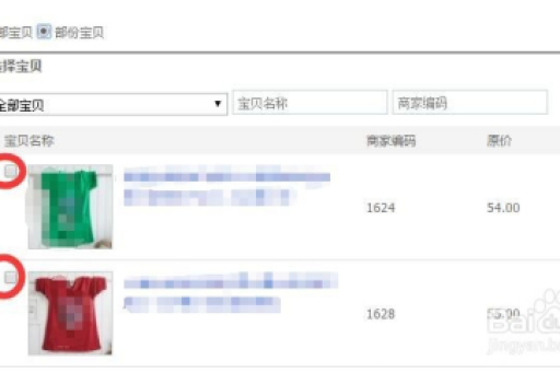 淘宝如何设置商品打折？详细步骤解析！