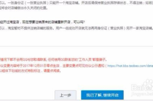淘宝开店的步骤与注意事项详解，轻松入门！