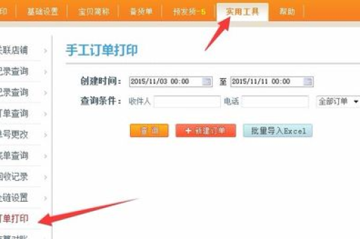 淘宝订单打印方法详解，轻松获取订单信息！