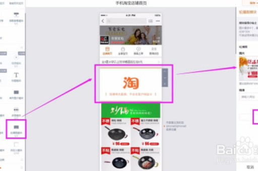 手机如何快速装修淘宝店铺？实用技巧分享！