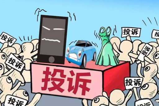 淘宝上投诉流程详解，教你如何有效维权！