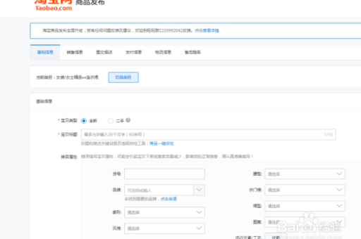 淘宝店铺如何快速上架商品？详细步骤解析！